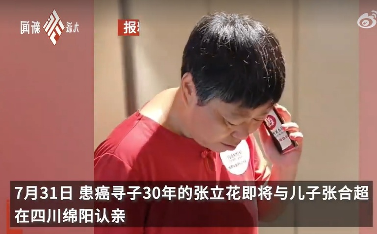 患癌母亲寻子30年，终于成功认亲！