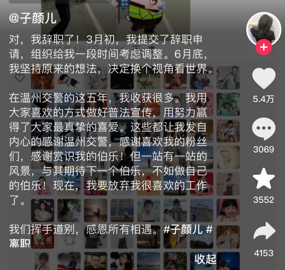 冲上热搜！网红交警离职