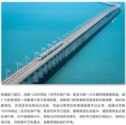 暑运过半全国铁路发送旅客超4亿人次，你去了哪里？