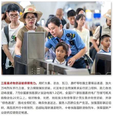 暑运过半全国铁路发送旅客超4亿人次，你去了哪里？