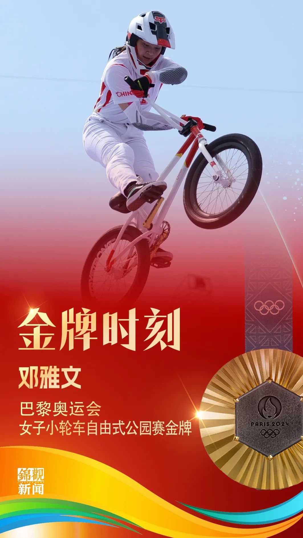 历史首金！18岁川妹子邓雅文实现突破！