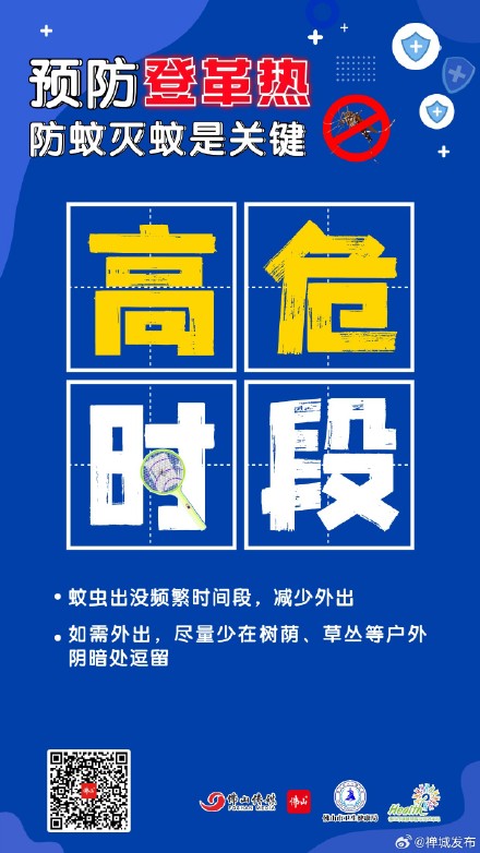 9张海报教你预防登革热，防蚊灭蚊是关键！