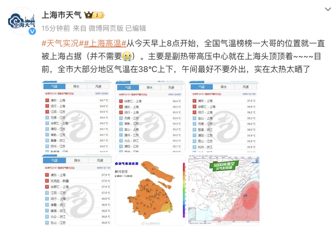 上海今年的高温“疯”了？40℃！未来三天常态！还有坏消息→