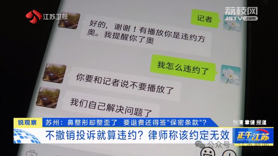 鼻整形却整歪了！要退费必须签“保密条款”撤销投诉？