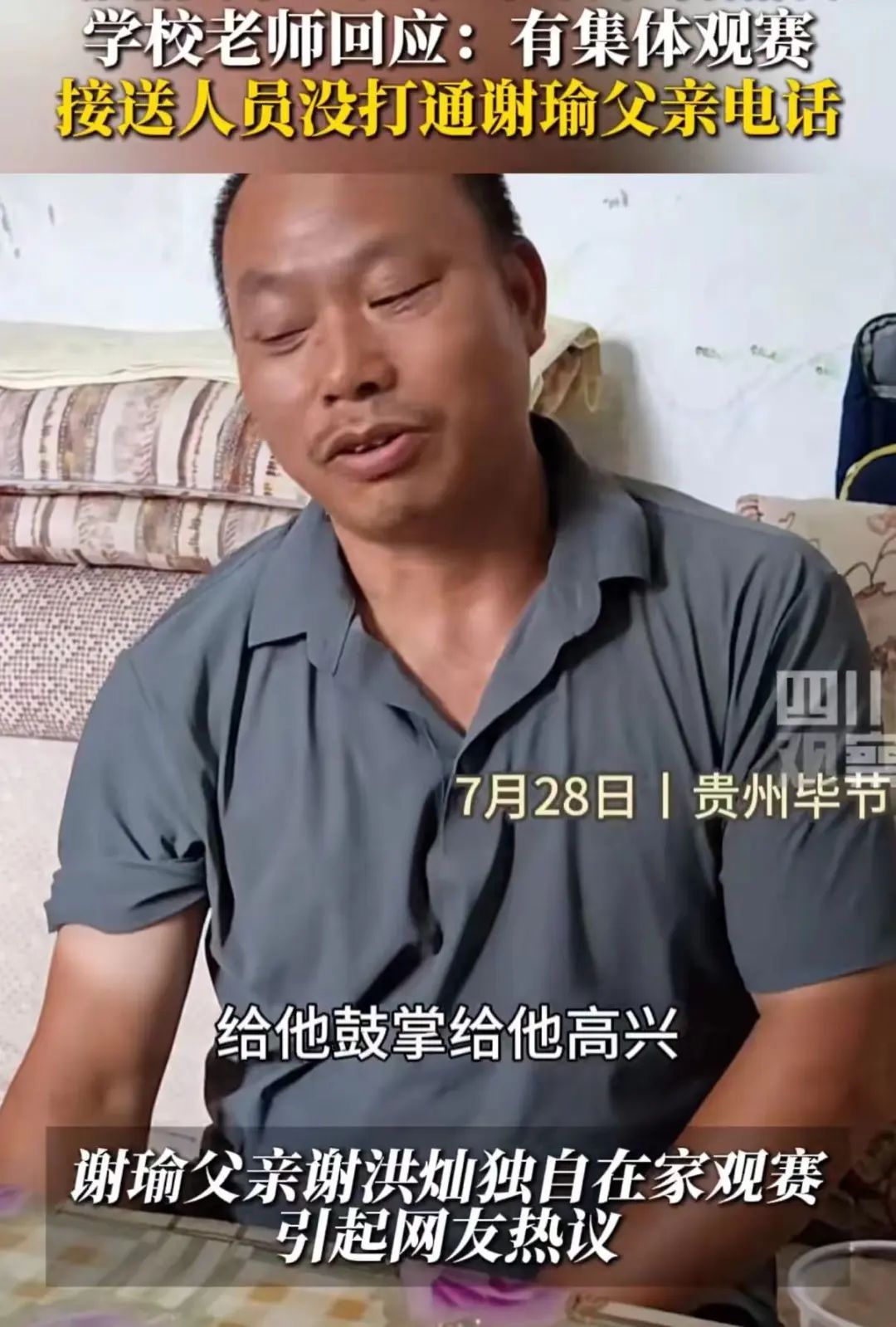 “谢瑜夺金，一枪击破家徒四壁”？回应来了！