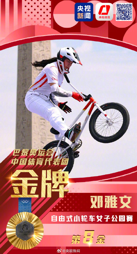 中国队第8金！邓雅文自由式小轮车金牌