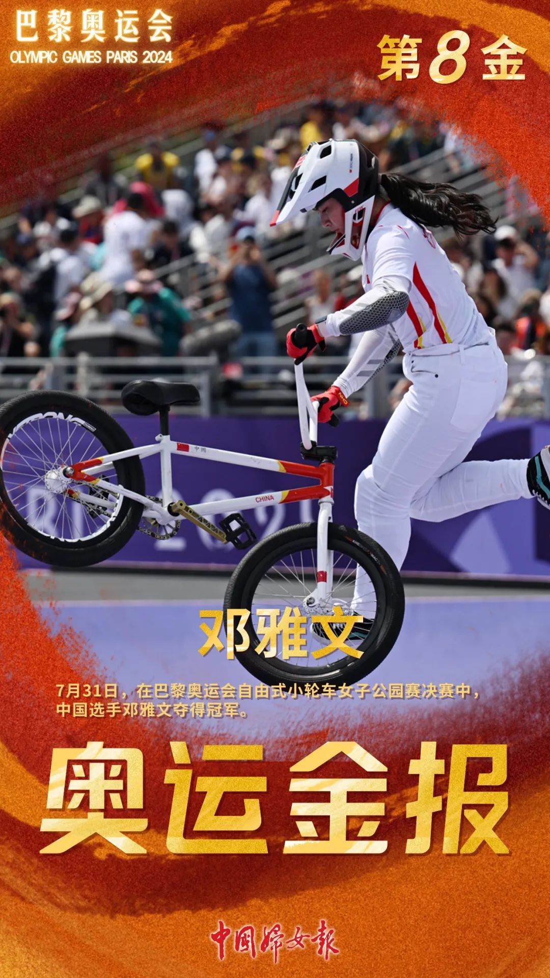 奥运金报｜邓雅文，历史性突破！