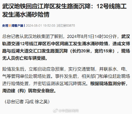 武汉地铁回应路面沉降 武汉地铁回应路面沉降