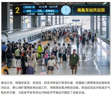 暑运过半全国铁路发送旅客超4亿人次，你去了哪里？