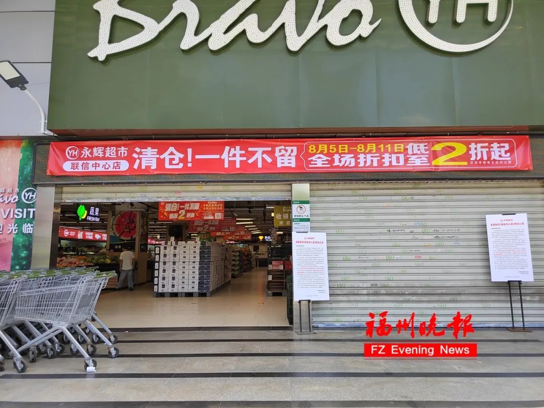 太突然！福州又一家永辉超市即将闭店！