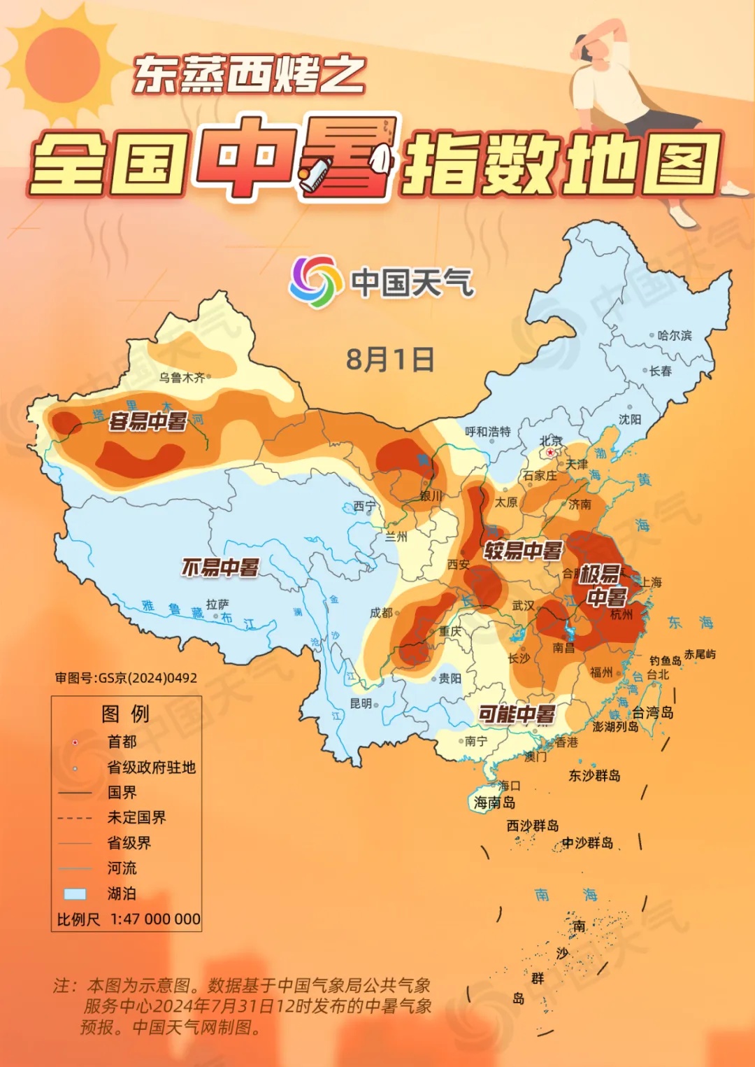 上海明日继续高温暴击 全国中暑指数地图出炉