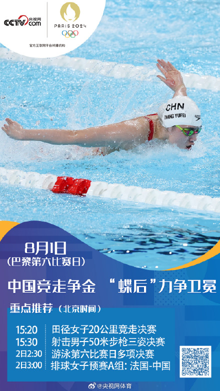 巴黎奥运会第六比赛日看点