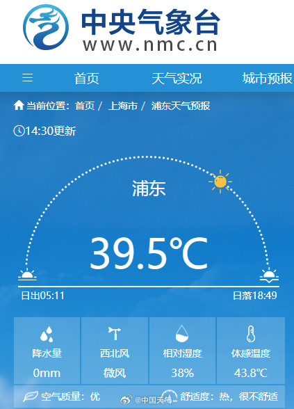 上海徐家汇体感温度超45℃