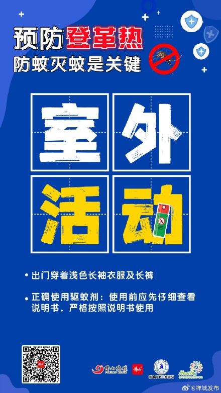 9张海报教你预防登革热，防蚊灭蚊是关键！