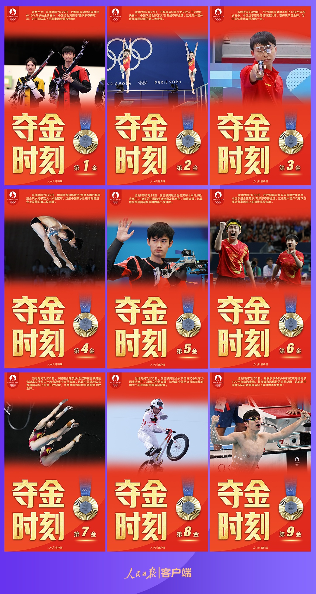 一觉醒来,中国队金牌集齐九宫格!潘展乐破世界纪录夺冠→ 一觉醒来,中国队金牌集齐九宫格!潘展乐破世界纪录夺冠→