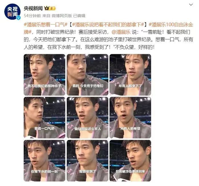 潘展乐：看不起我们的，把他们都拿下了！