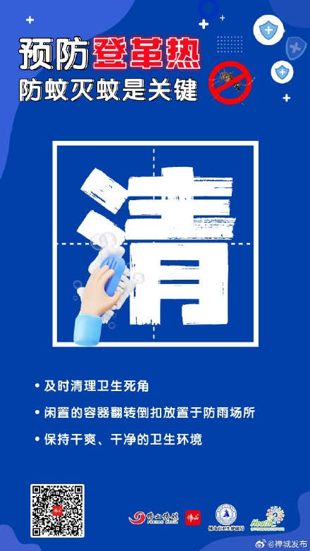 9张海报教你预防登革热，防蚊灭蚊是关键！