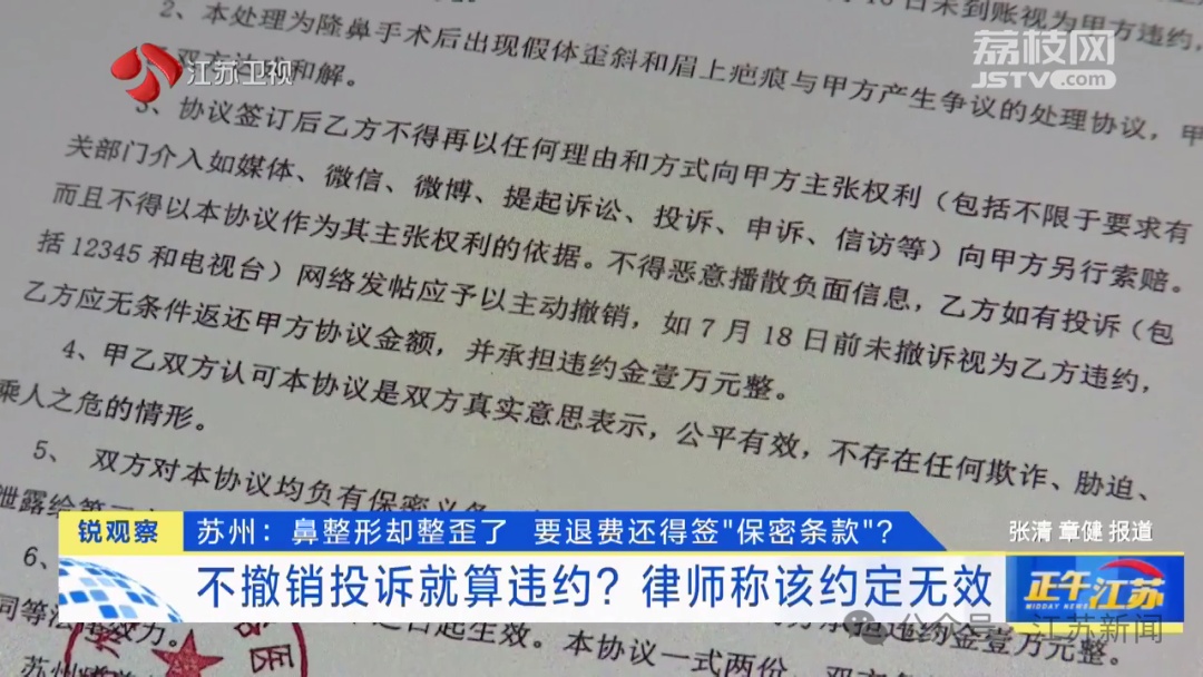 鼻整形却整歪了！要退费必须签“保密条款”撤销投诉？