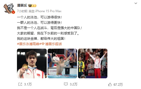 潘展乐婉拒在国旗上签名，“我的这块金牌，献给伟大的祖国！”