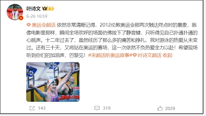 时隔8年，再战奥运！杭州姑娘叶诗文晋级半决赛