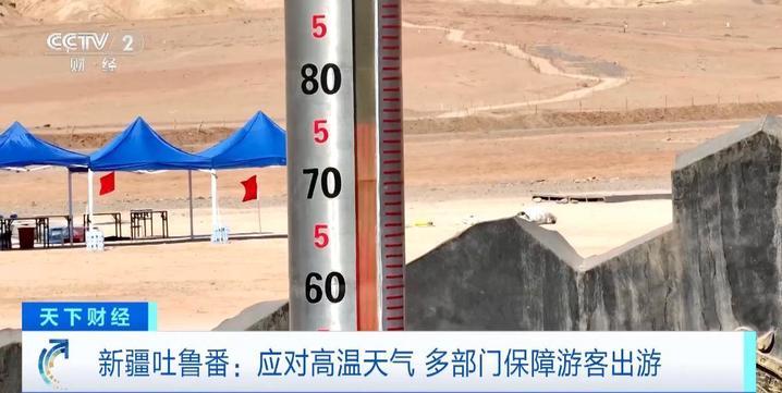 热爆表!地表温度达75℃!新疆火焰山景区采取多种措施避暑降温 热爆表!地表温度达75℃!新疆火焰山景区采取多种措施避暑降温