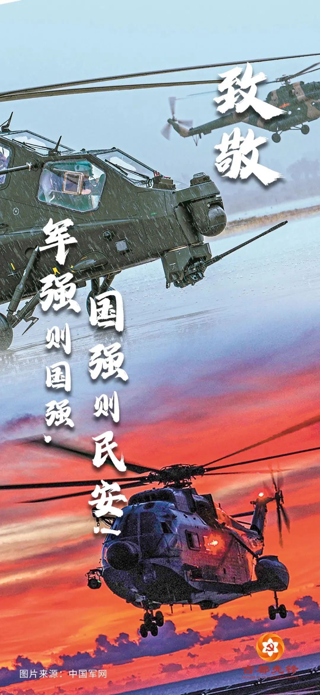 八一建军节!致敬中国军人