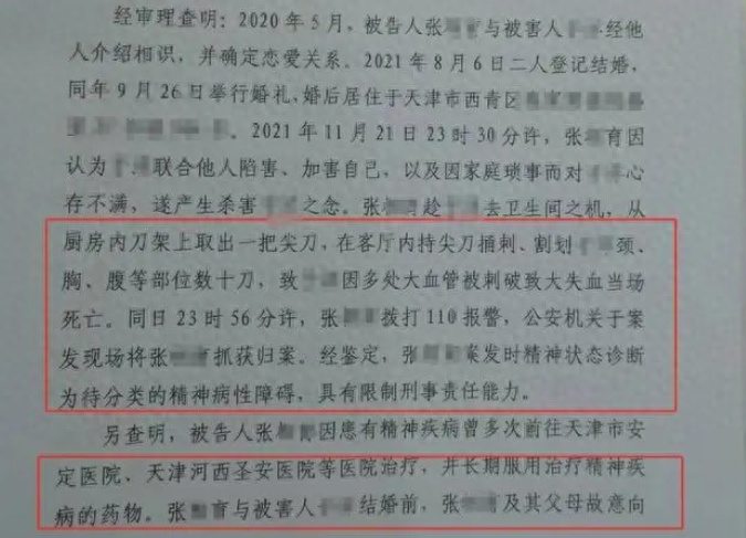 丈夫婚前隐瞒精神疾病，49刀残忍杀妻