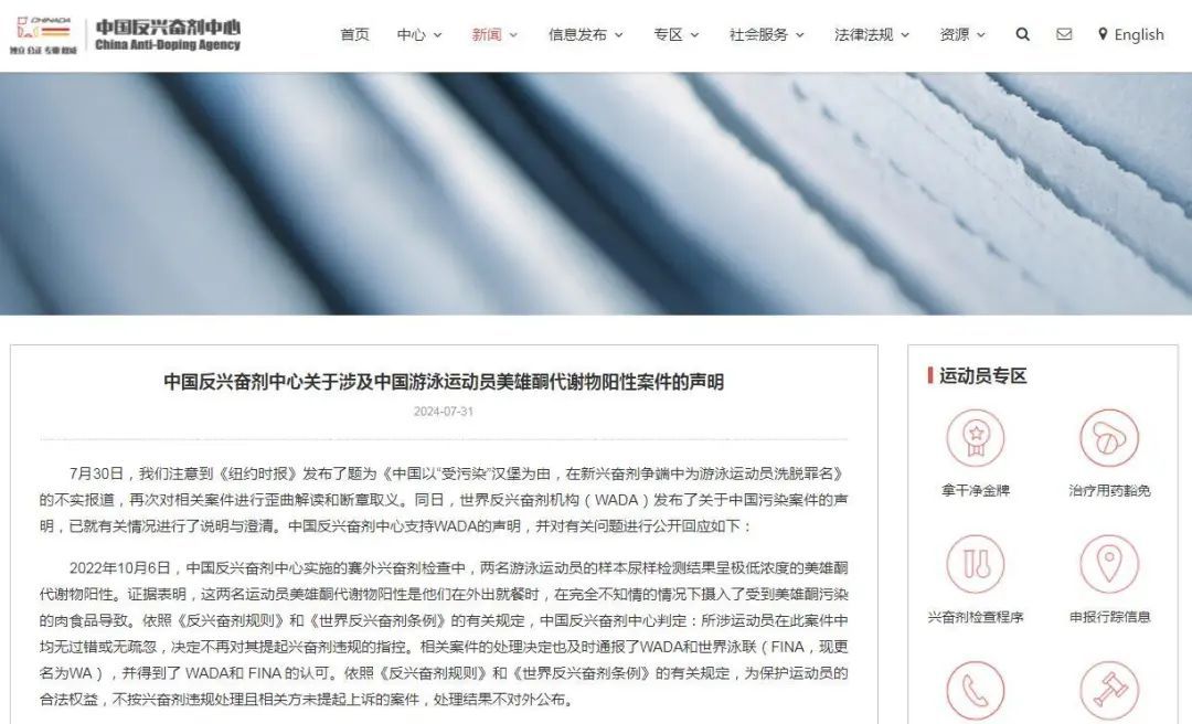 中国反兴奋剂中心：极不公平、不道德！