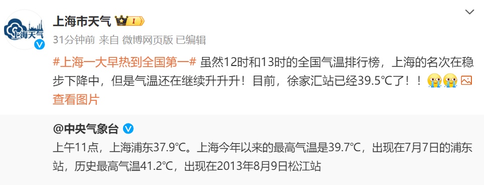 上海:将达40℃!今年首个高温红色预警来了,未来10天情况罕见 上海:将达40℃!今年首个高温红色预警来了,未来10天情况罕见