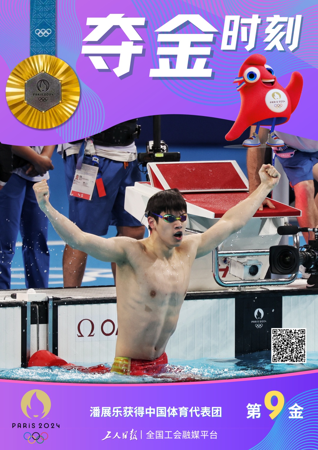 中国游泳首金!潘展乐刷新世界纪录! 中国游泳首金!潘展乐刷新世界纪录!