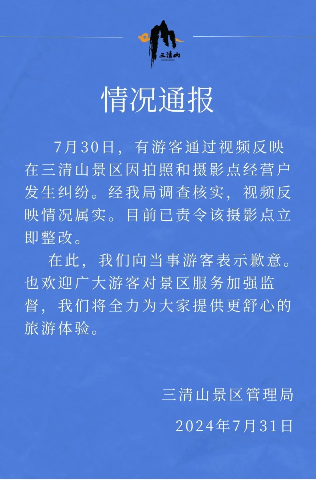 拍照时坐了一下椅子，就被商家强制收费？景区回应！