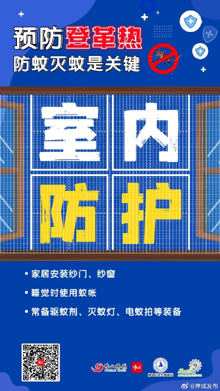 9张海报教你预防登革热，防蚊灭蚊是关键！