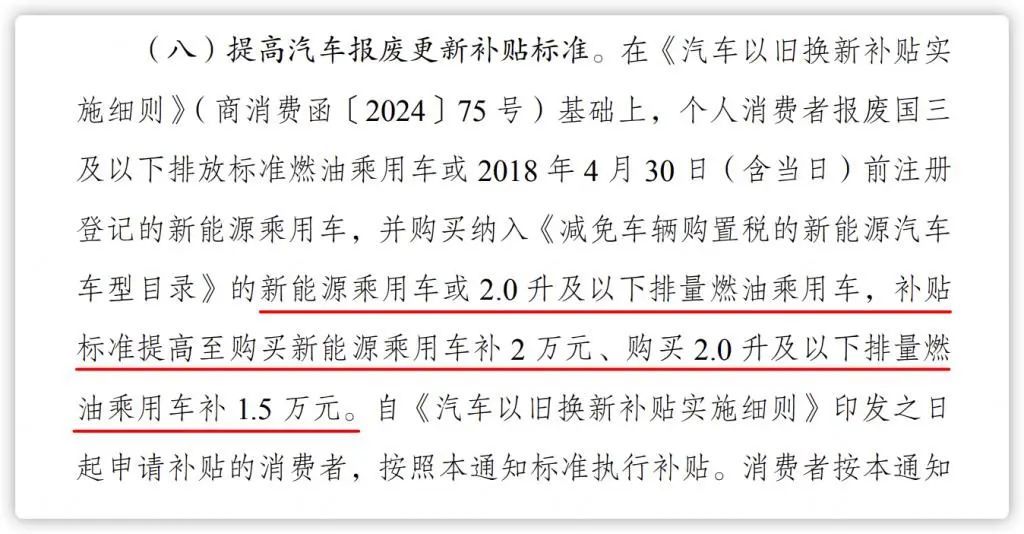 “以旧换新”补贴标准提高！买二手车再换新车能享受补贴吗？