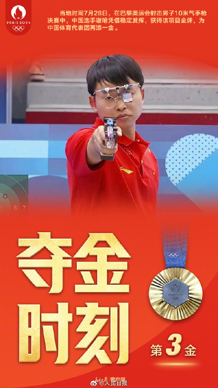 骄傲转发！中国队金牌9宫格