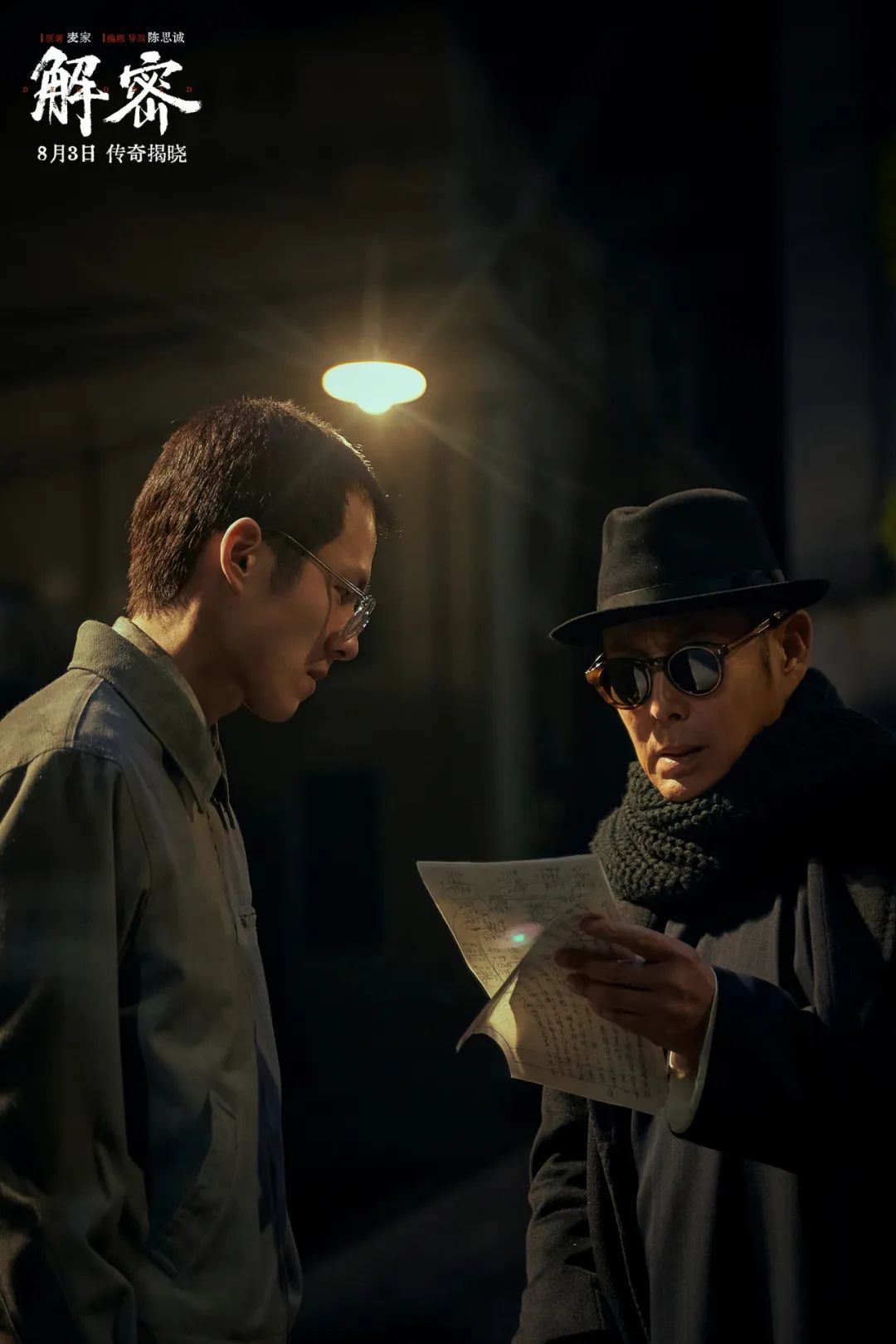 从小说《解密》到电影《解密》，作家麦家谈拓展电影叙事艺术的空间