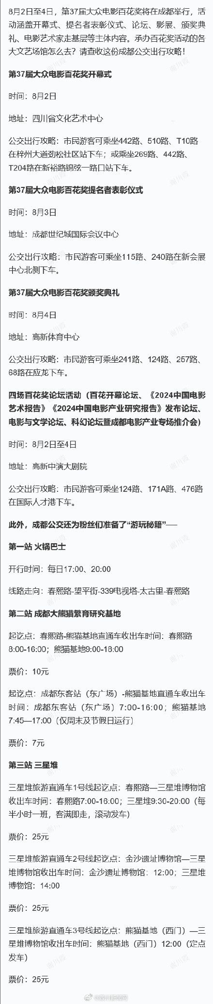 第37届大众电影百花奖活动出行攻略来了