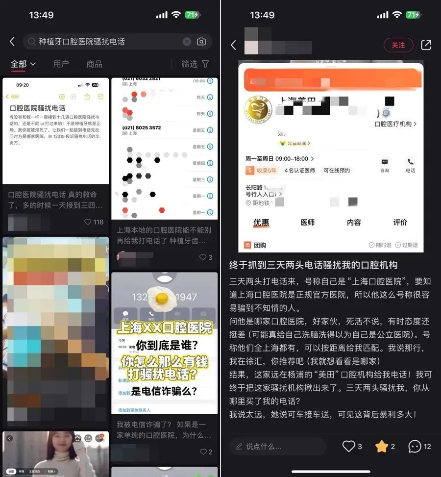 “种植牙口腔医院”疯狂打电话骚扰，拉黑都不行！