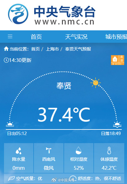 上海徐家汇体感温度超45℃