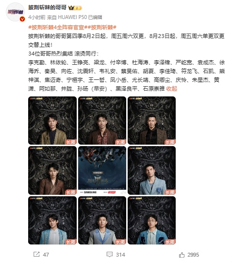 李佳琦等34位哥哥集结！《披荆斩棘的哥哥》第四季阵容官宣
