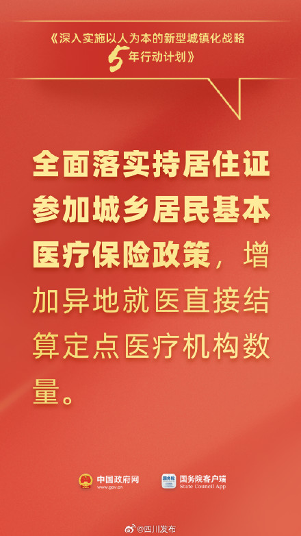 事关落户、通勤、社保……国务院最新发布与你有关！