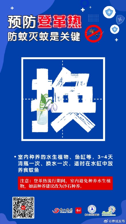 9张海报教你预防登革热，防蚊灭蚊是关键！