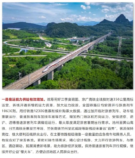 暑运过半全国铁路发送旅客超4亿人次，你去了哪里？