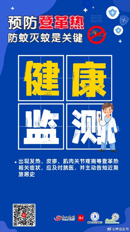 9张海报教你预防登革热，防蚊灭蚊是关键！