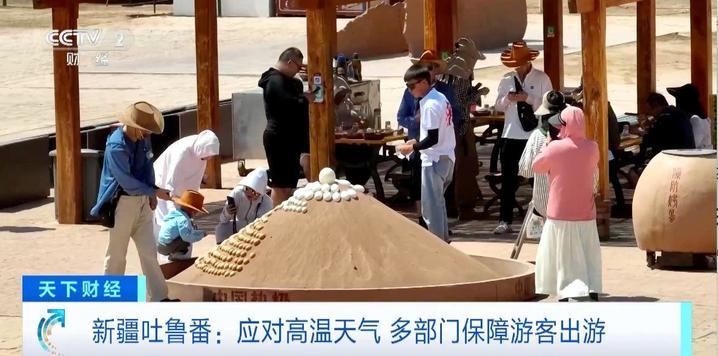 热爆表!地表温度达75℃!新疆火焰山景区采取多种措施避暑降温 热爆表!地表温度达75℃!新疆火焰山景区采取多种措施避暑降温