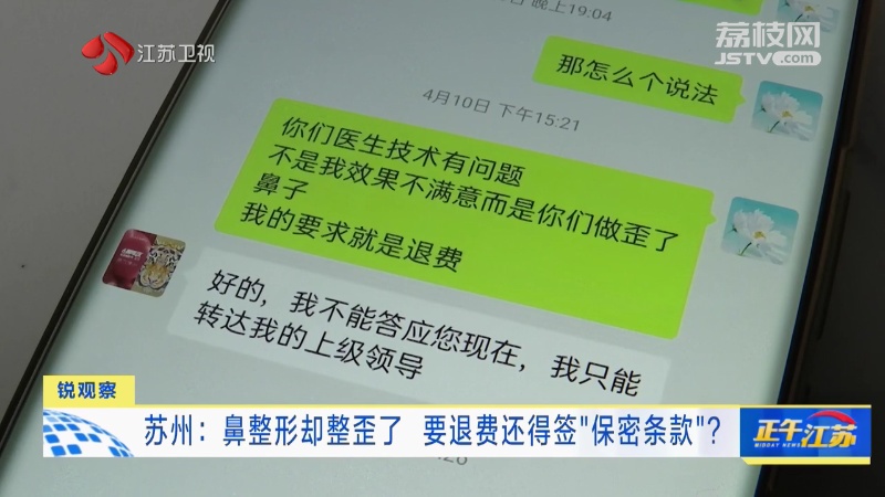鼻整形却整歪了！要退费必须签“保密条款”撤销投诉？