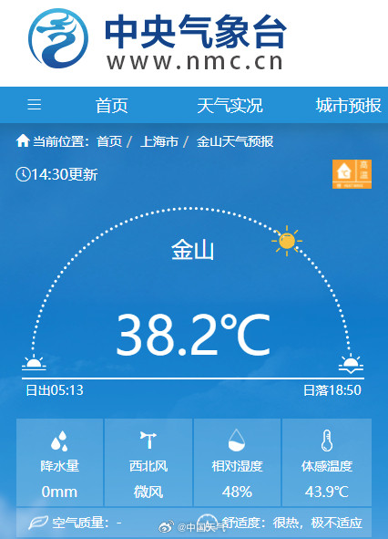 上海徐家汇体感温度超45℃