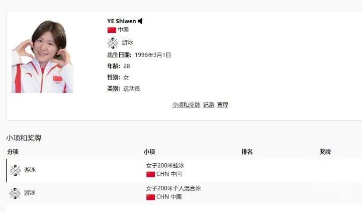 时隔8年，再战奥运！杭州姑娘叶诗文晋级半决赛