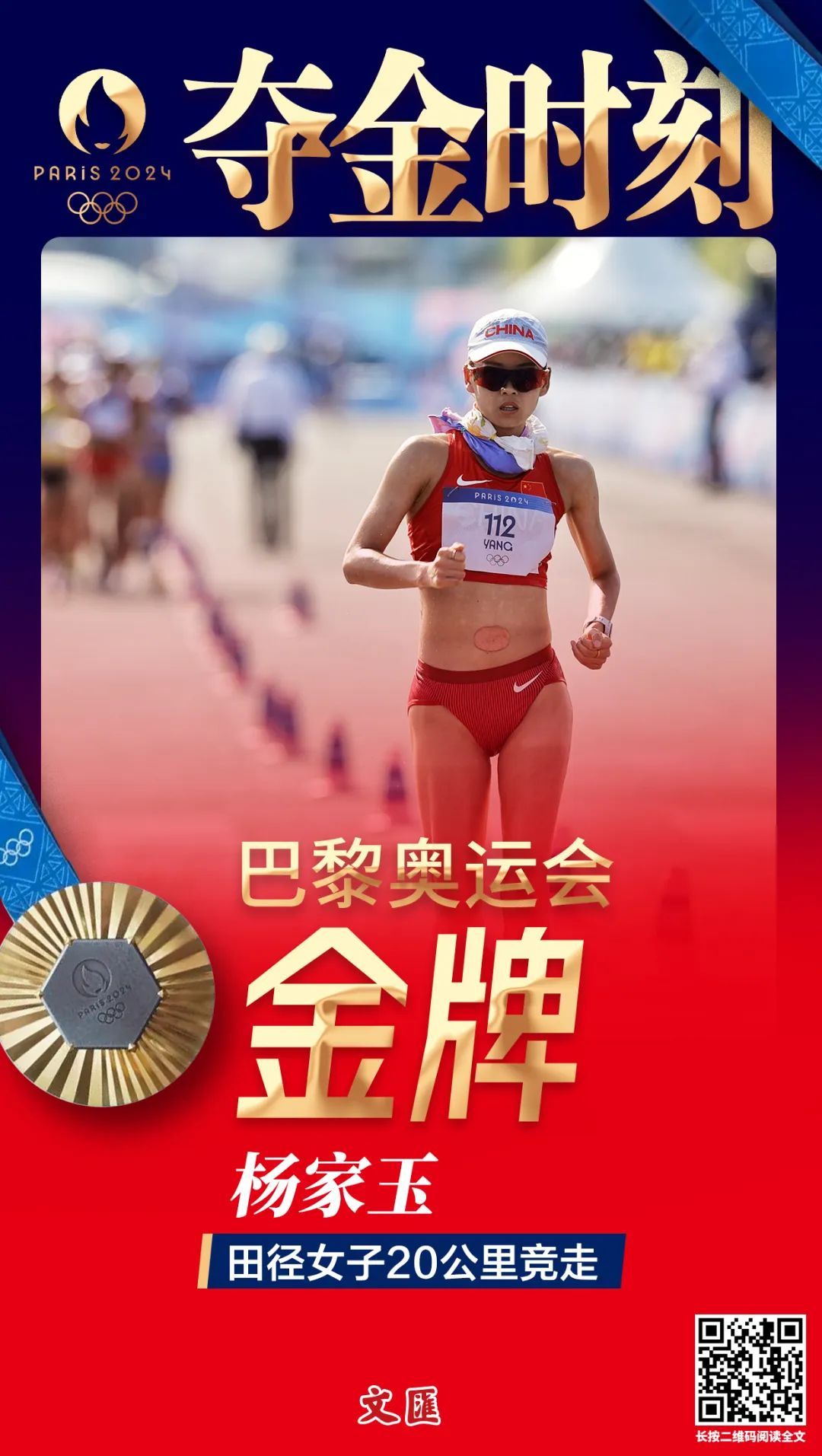 第11金！杨家玉一骑绝尘，拿下巴黎奥运中国队田径首金