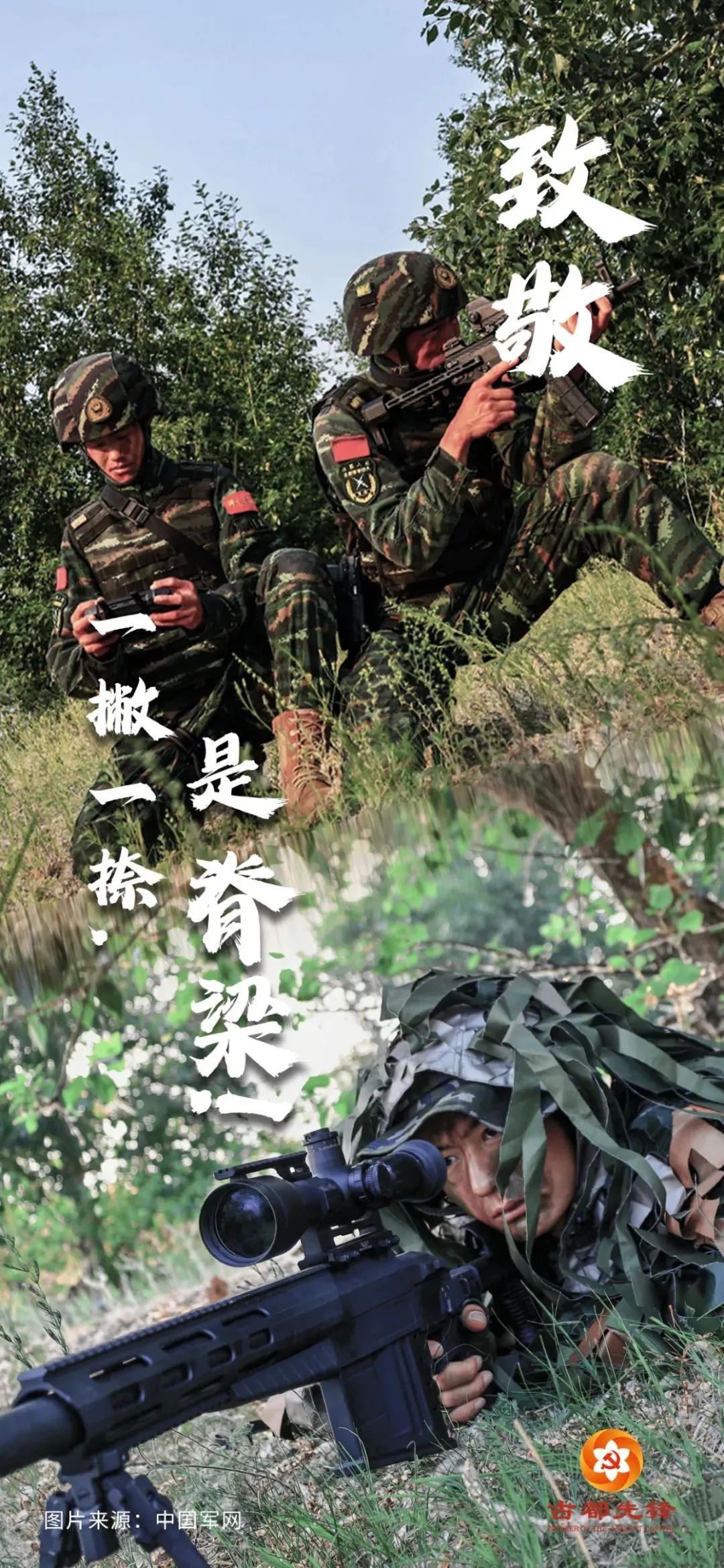 八一建军节!致敬中国军人