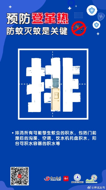 9张海报教你预防登革热，防蚊灭蚊是关键！